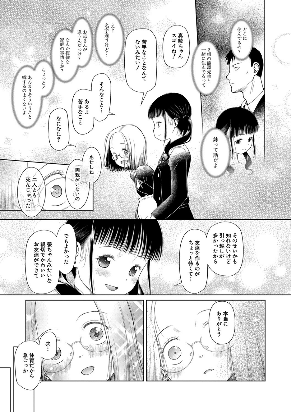 少女は絶対犯●れる【1話試し読み付き】 学級レ●プ日誌 7 ページ目