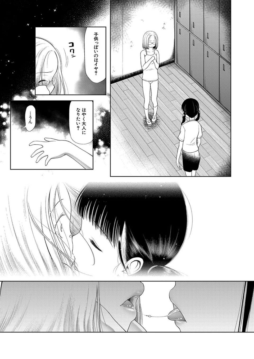 少女は絶対犯●れる【1話試し読み付き】 学級レ●プ日誌 9 ページ目