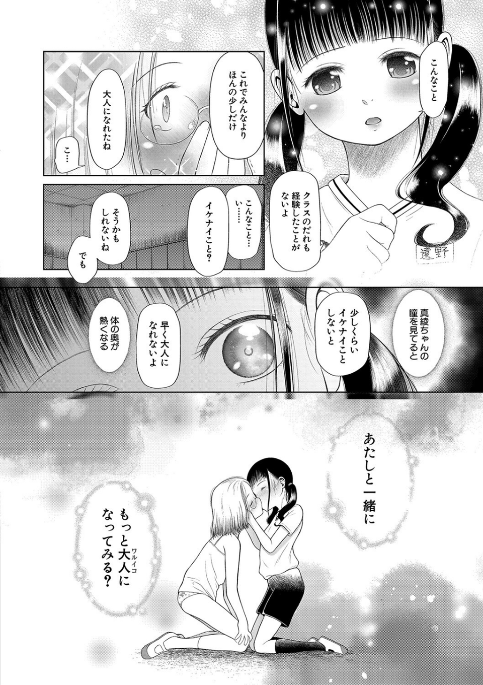 少女は絶対犯●れる【1話試し読み付き】 学級レ●プ日誌 10 ページ目