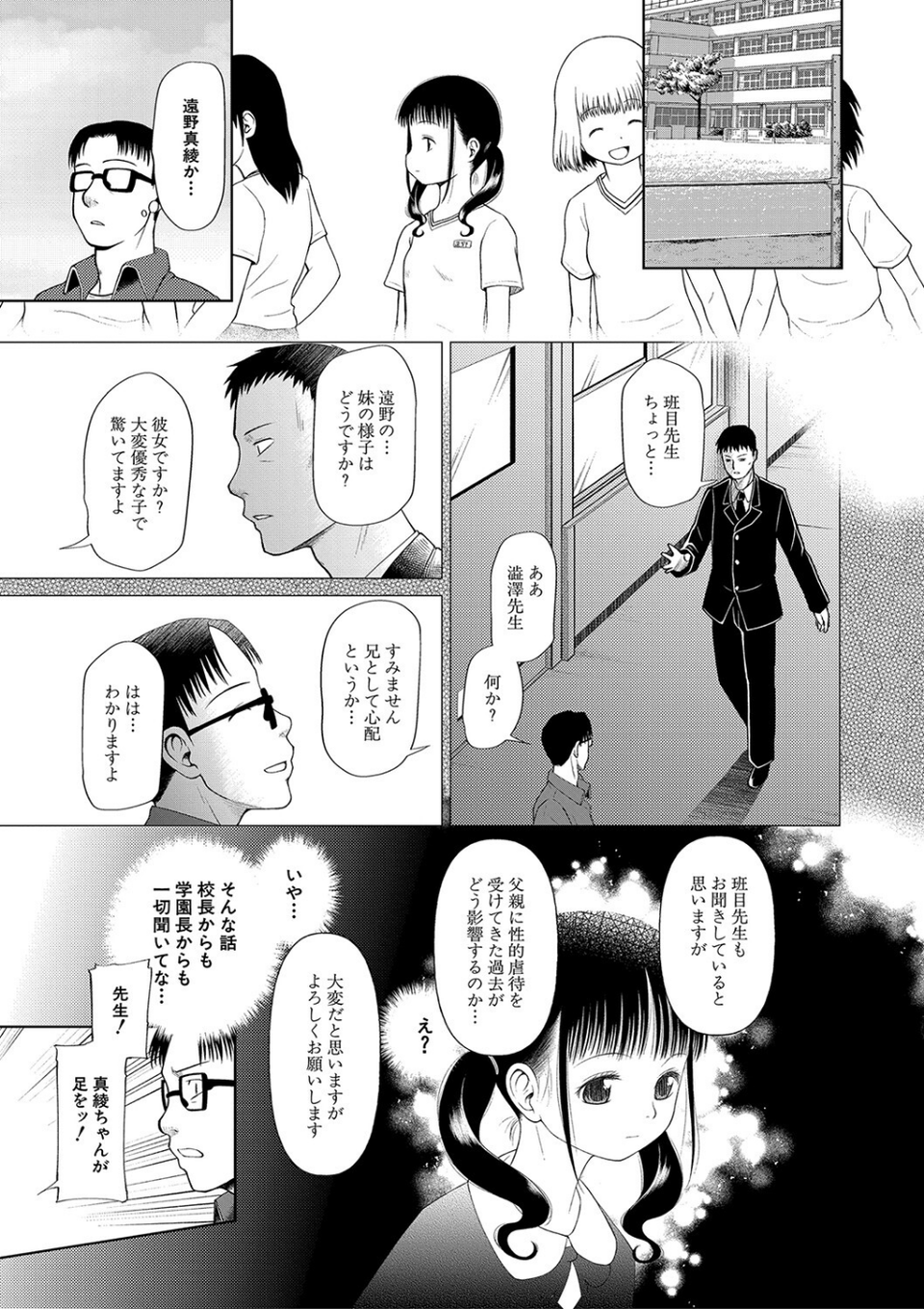 少女は絶対犯●れる【1話試し読み付き】 学級レ●プ日誌 11 ページ目