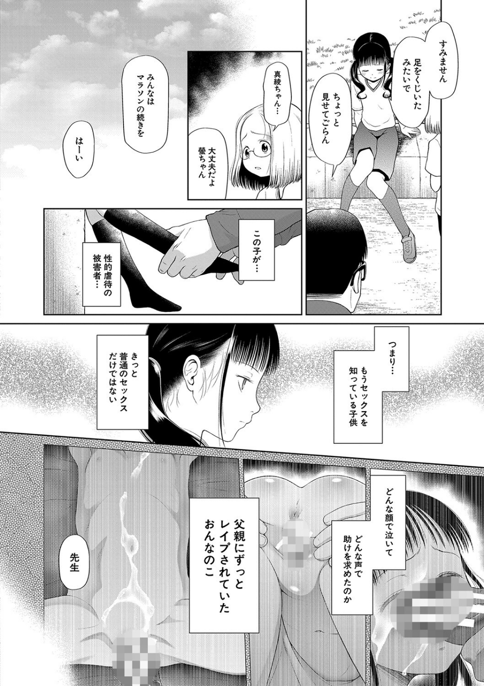 少女は絶対犯●れる【1話試し読み付き】 学級レ●プ日誌 12 ページ目