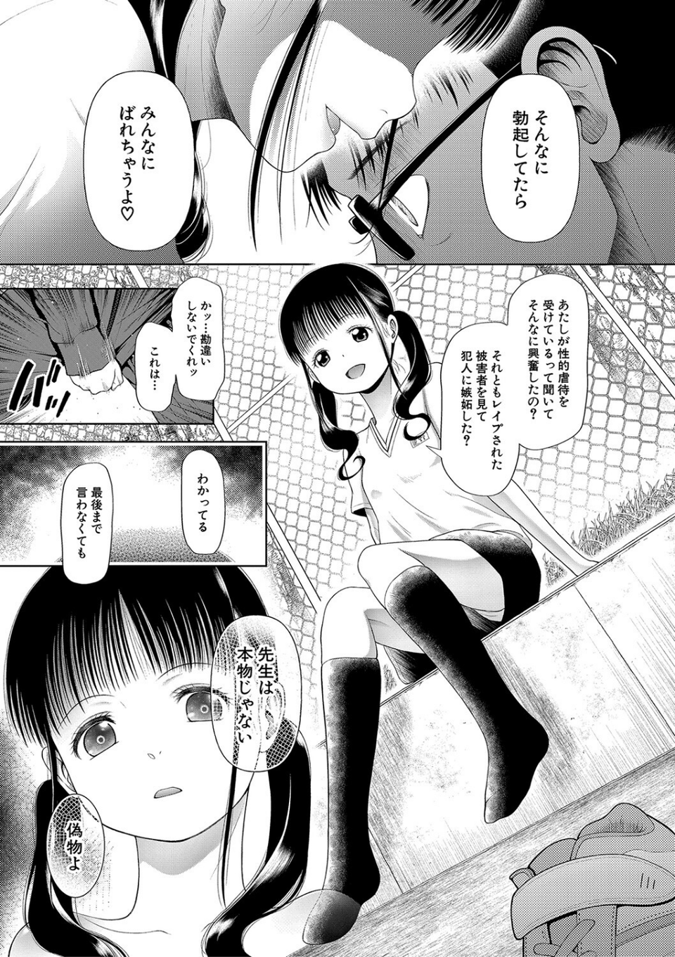 少女は絶対犯●れる【1話試し読み付き】 学級レ●プ日誌 13 ページ目