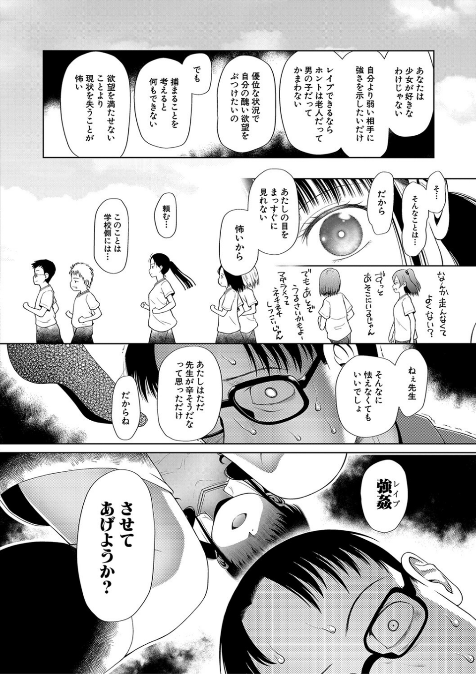少女は絶対犯●れる【1話試し読み付き】 学級レ●プ日誌 14 ページ目