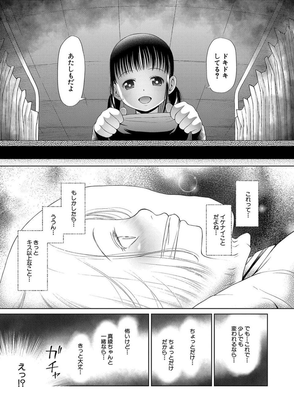 少女は絶対犯●れる【1話試し読み付き】 学級レ●プ日誌 17 ページ目