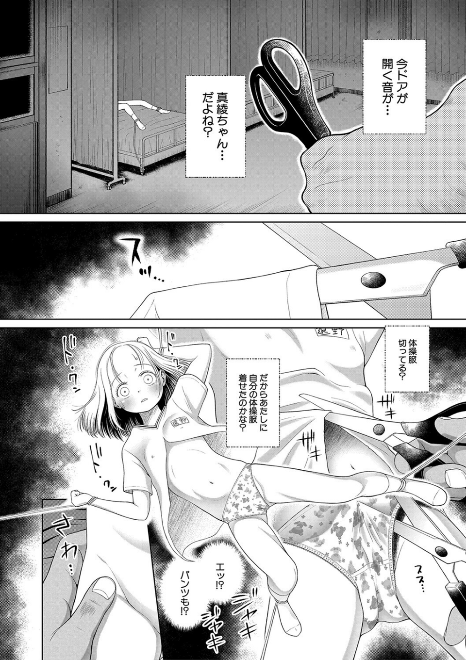 少女は絶対犯●れる【1話試し読み付き】 学級レ●プ日誌 18 ページ目