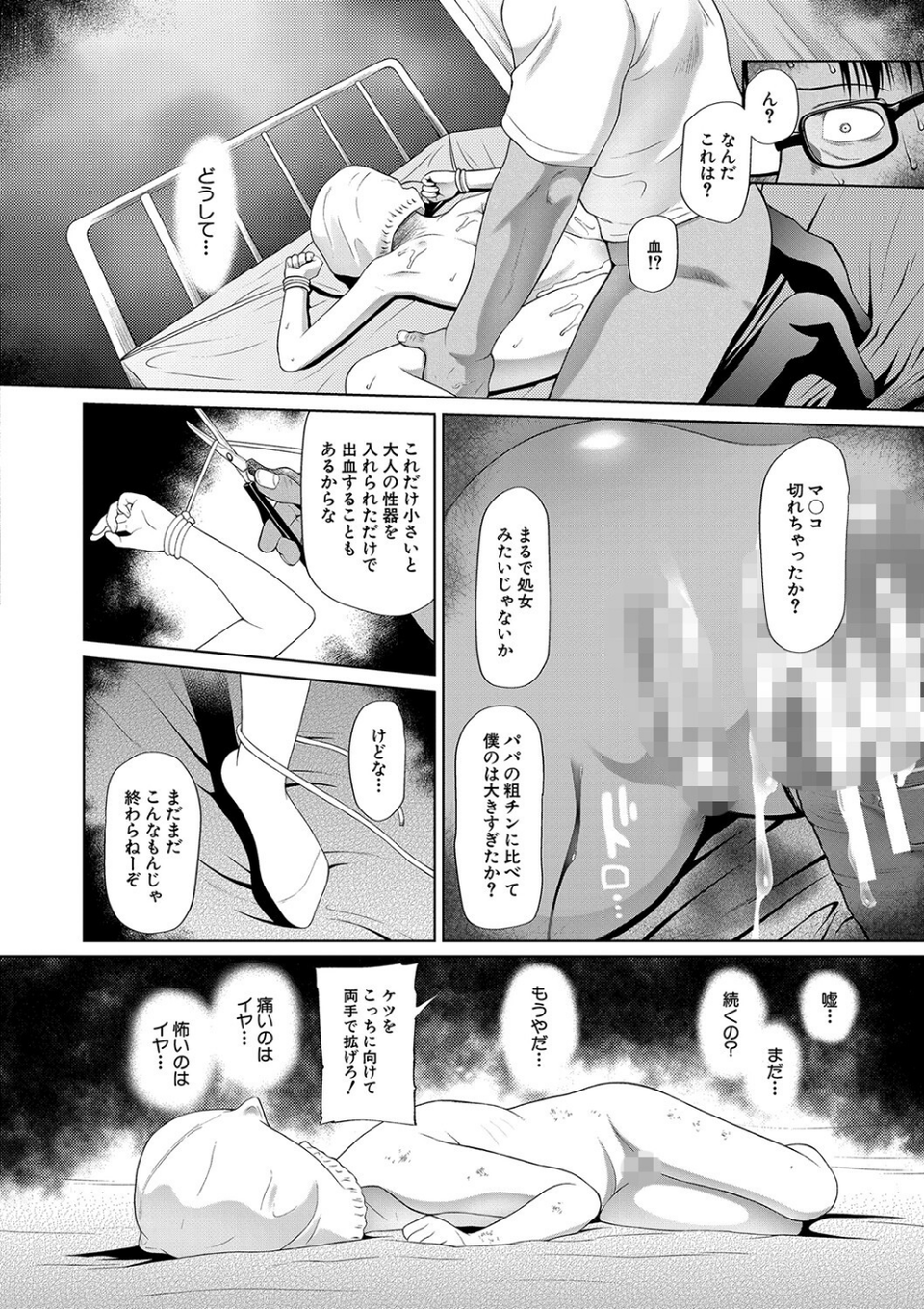 少女は絶対犯●れる【1話試し読み付き】 学級レ●プ日誌 26 ページ目