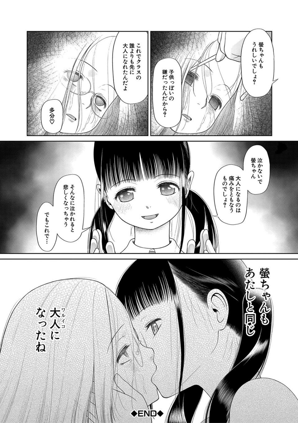 少女は絶対犯●れる【1話試し読み付き】 学級レ●プ日誌 38 ページ目
