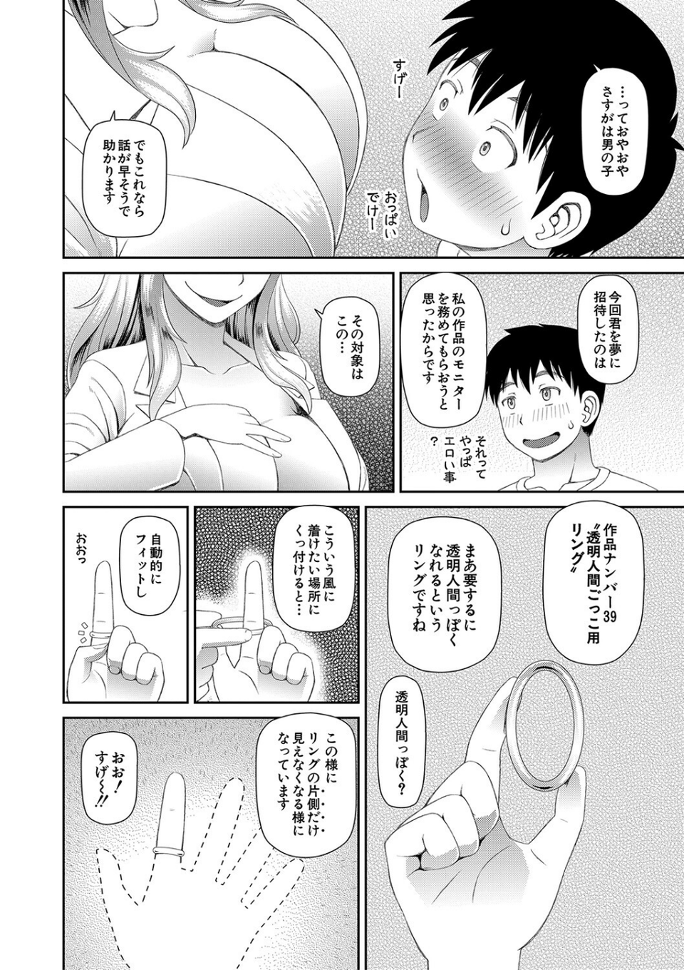 特殊プレイ始めました 4 ページ目
