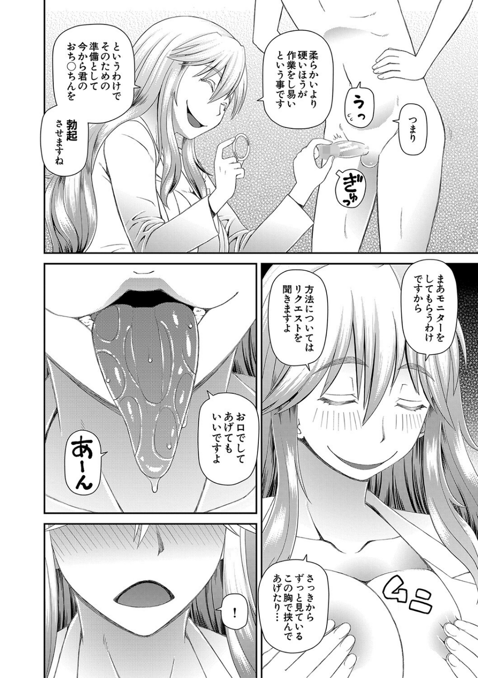 特殊プレイ始めました 6 ページ目