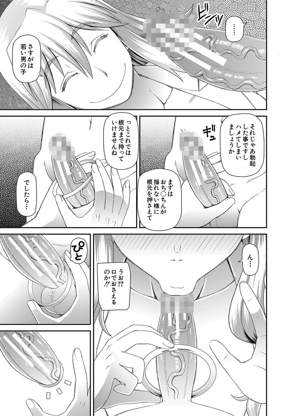 特殊プレイ始めました 7 ページ目