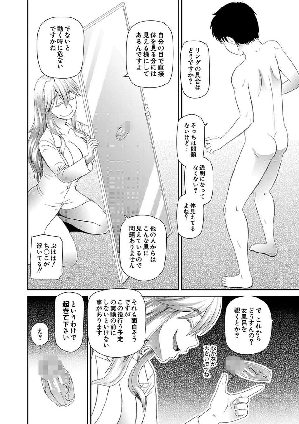 特殊プレイ始めました 8 ページ目