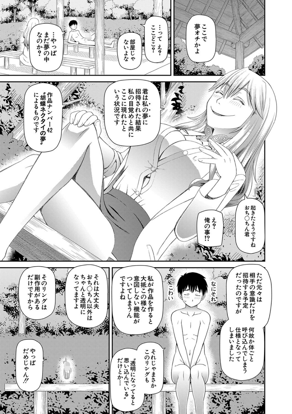 特殊プレイ始めました 9 ページ目
