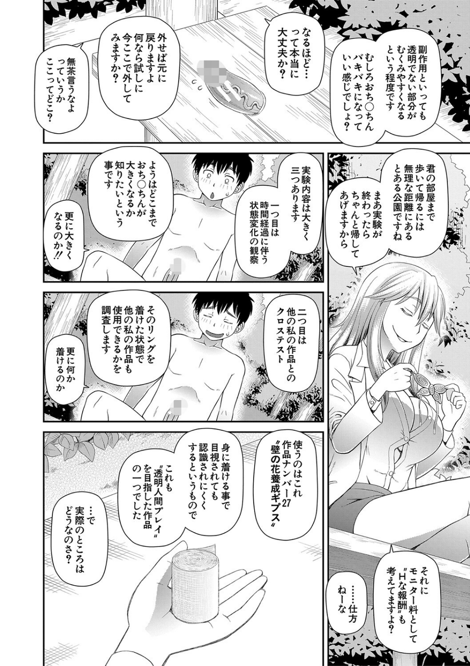 特殊プレイ始めました 10 ページ目