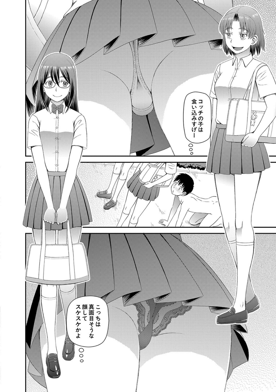 特殊プレイ始めました 14 ページ目