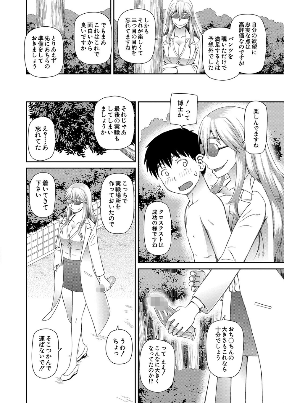 特殊プレイ始めました 16 ページ目