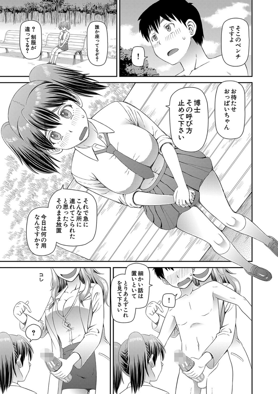 特殊プレイ始めました 17 ページ目