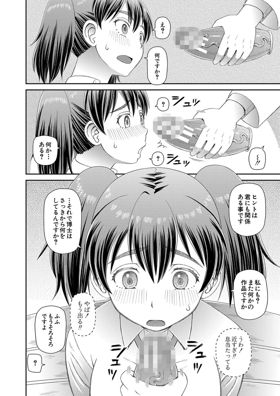 特殊プレイ始めました 18 ページ目