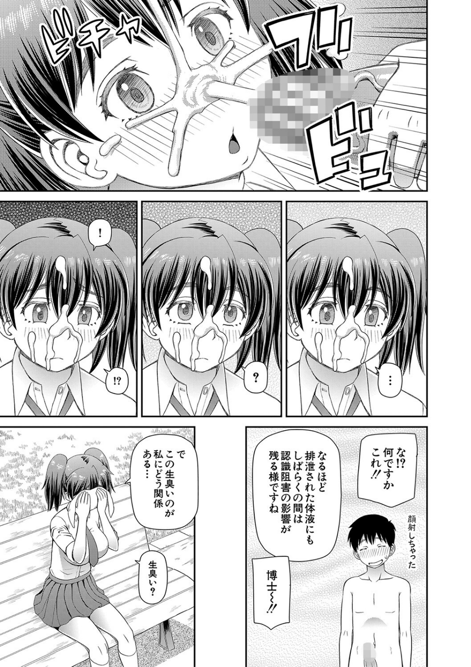 特殊プレイ始めました 19 ページ目