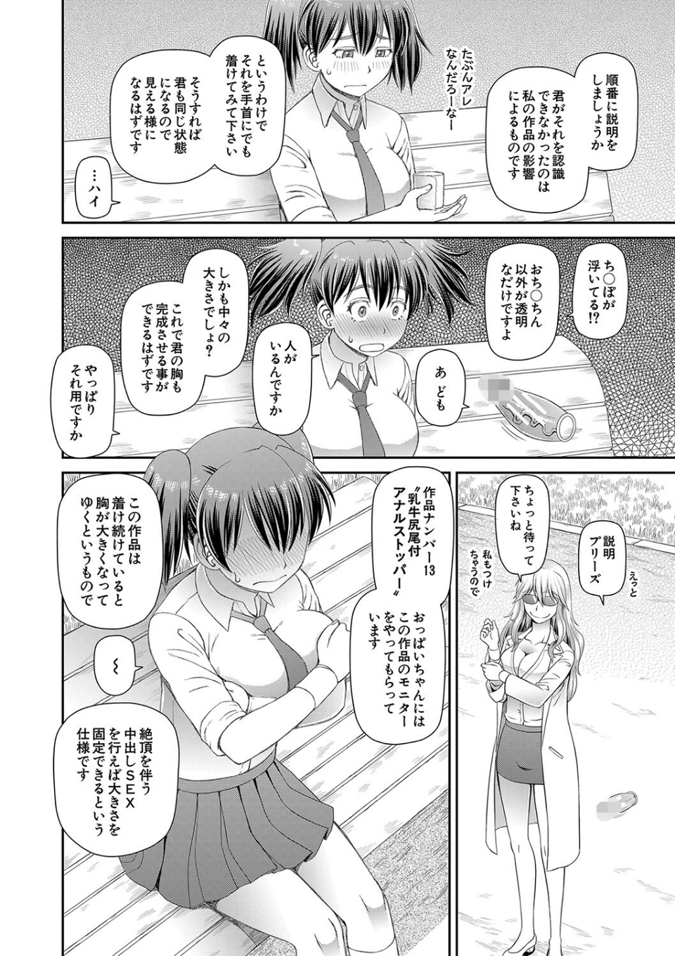 特殊プレイ始めました 20 ページ目