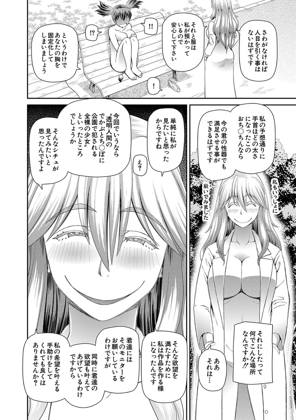 特殊プレイ始めました 22 ページ目