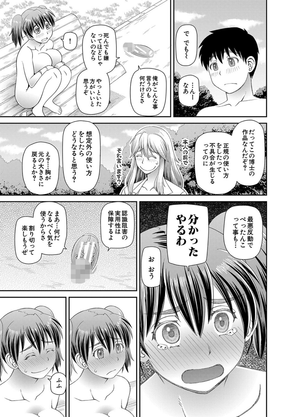 特殊プレイ始めました 23 ページ目