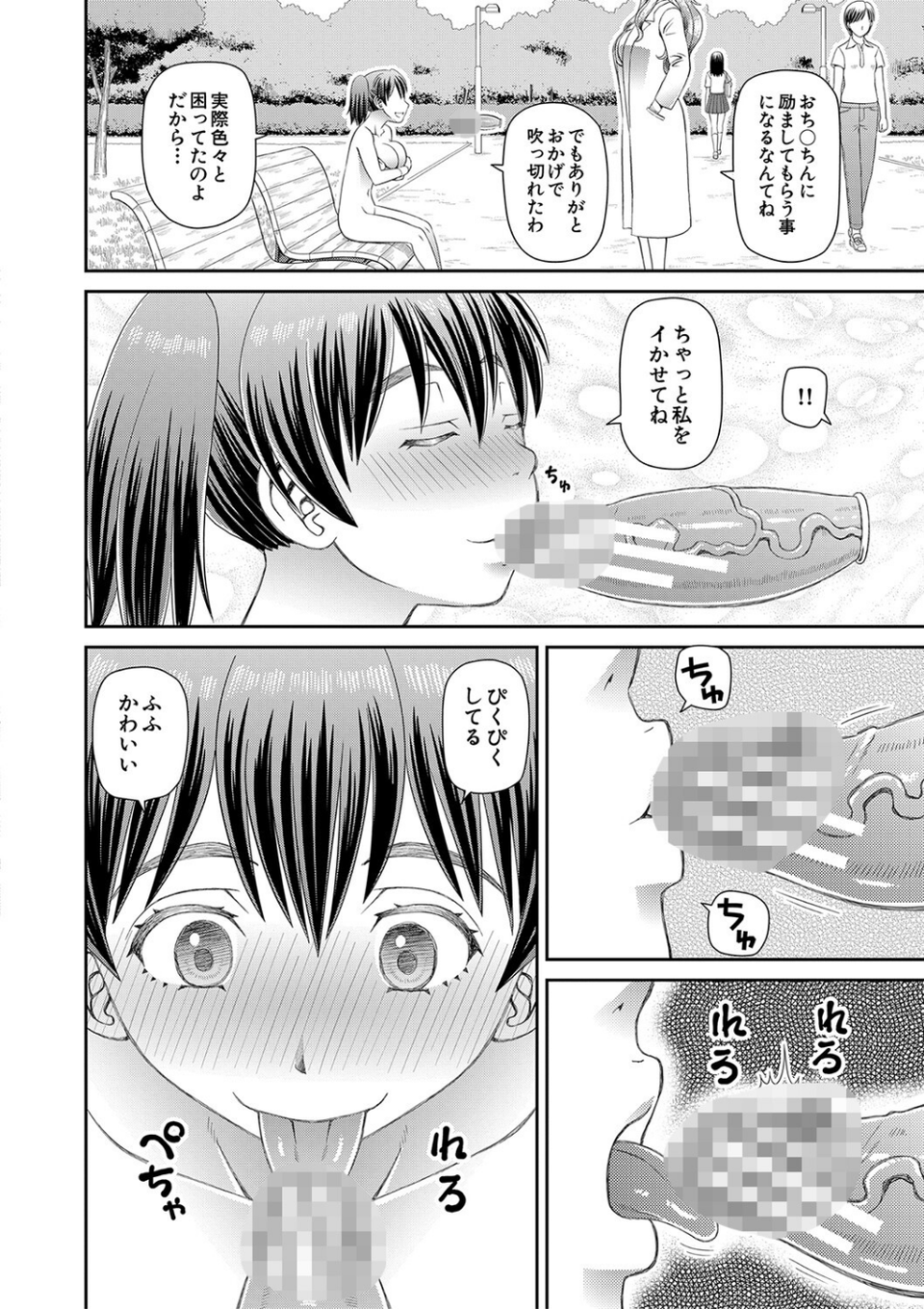 特殊プレイ始めました 24 ページ目