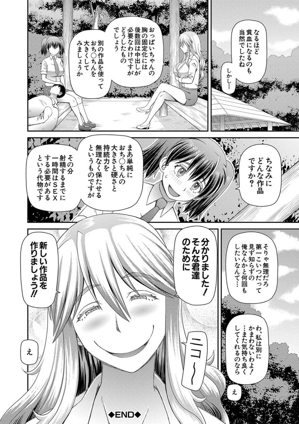 特殊プレイ始めました 40 ページ目