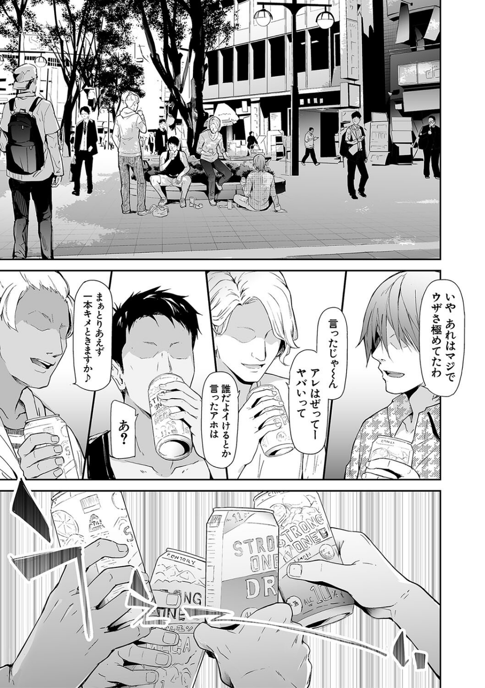 TS☆Revolution【1話試し読み付き】 3 ページ目