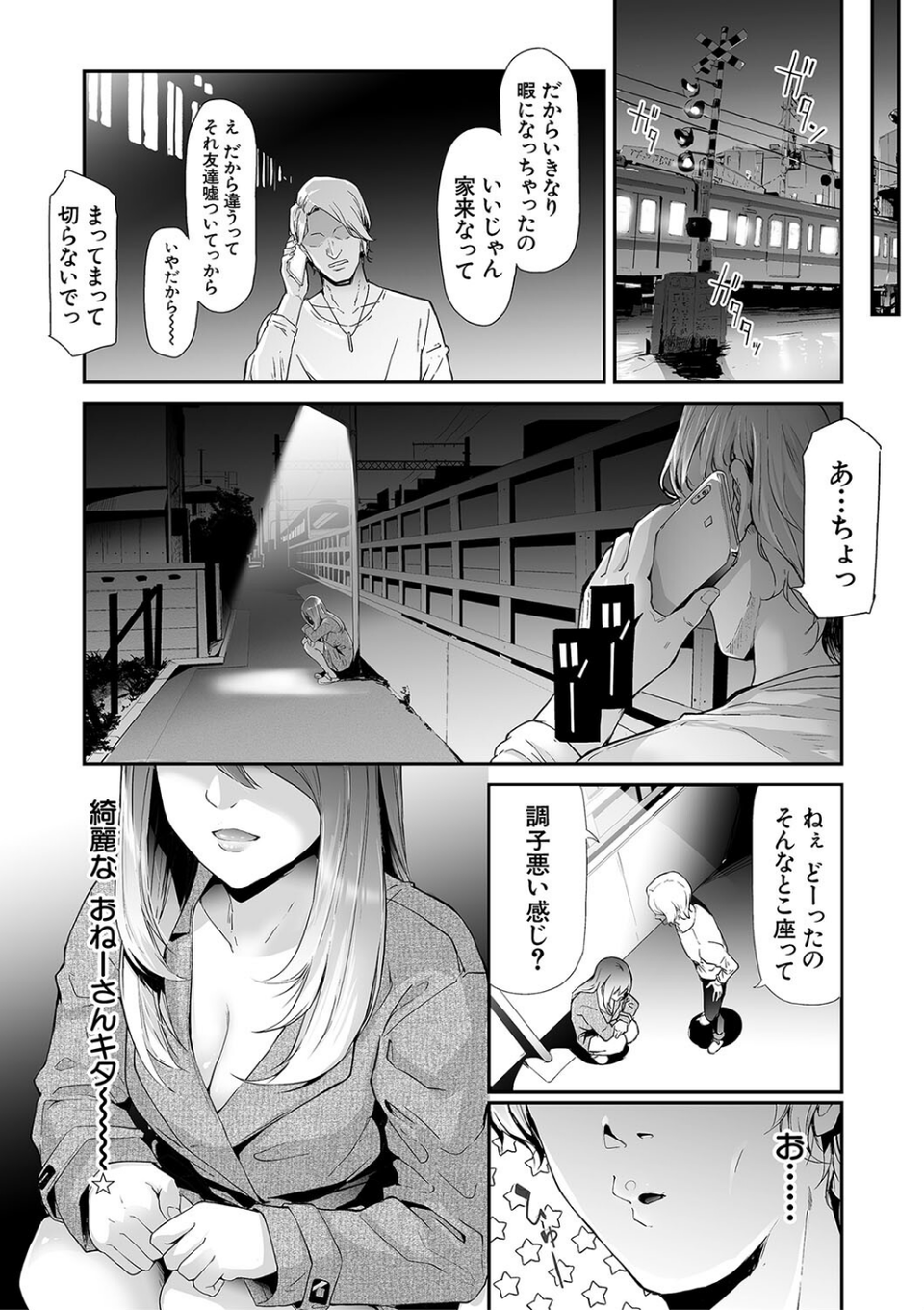 TS☆Revolution【1話試し読み付き】 4 ページ目
