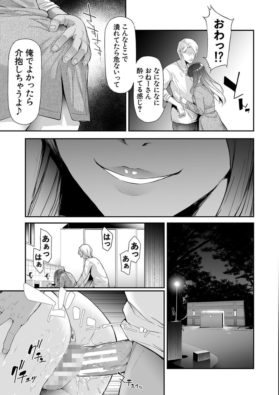 TS☆Revolution【1話試し読み付き】 5 ページ目