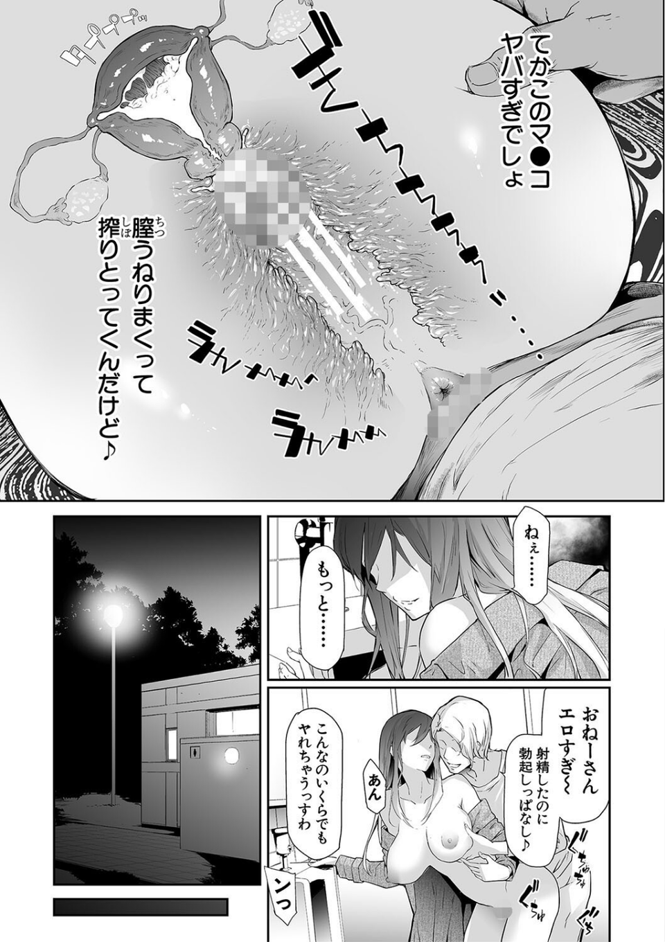 TS☆Revolution【1話試し読み付き】 7 ページ目