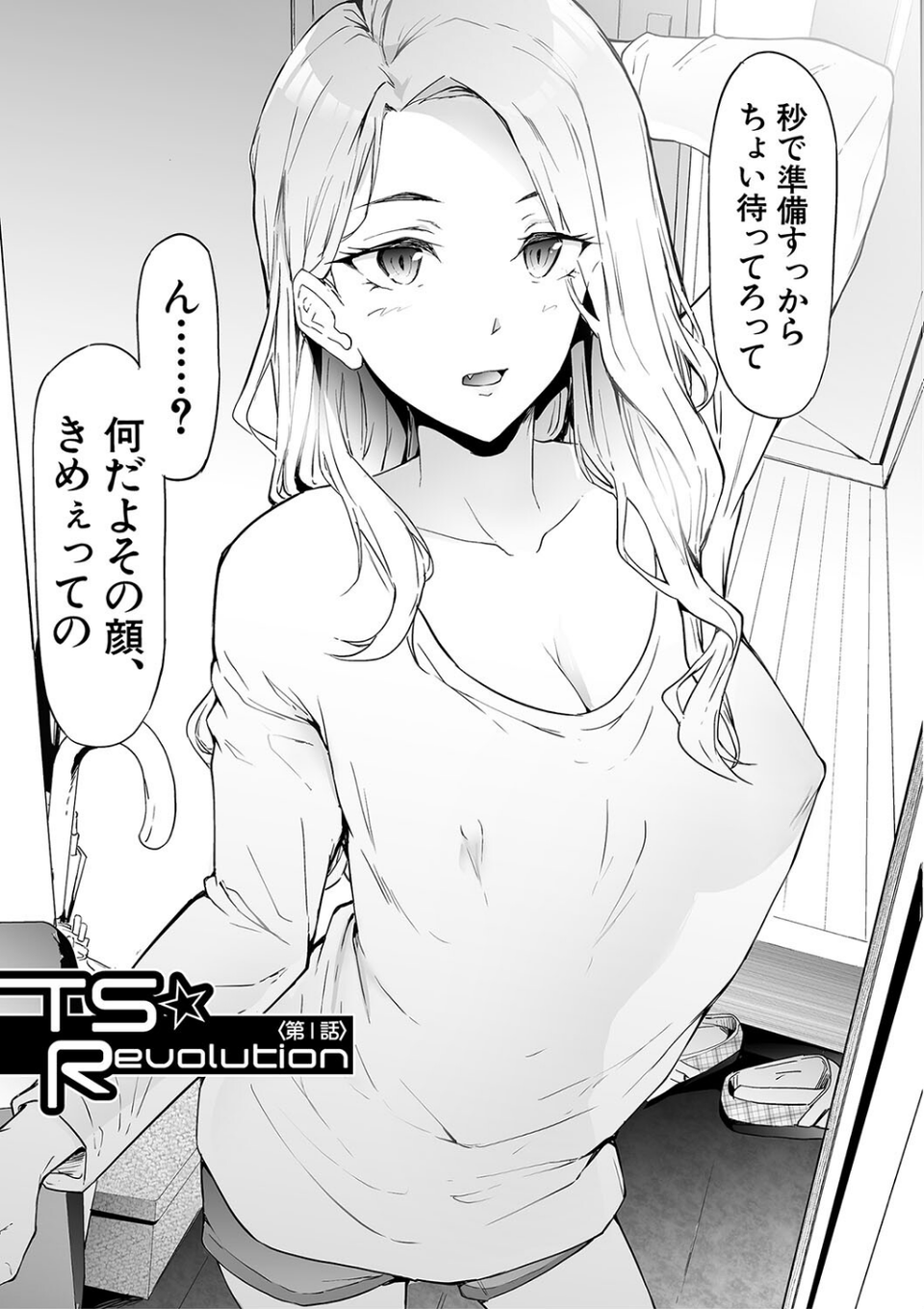 TS☆Revolution【1話試し読み付き】 9 ページ目