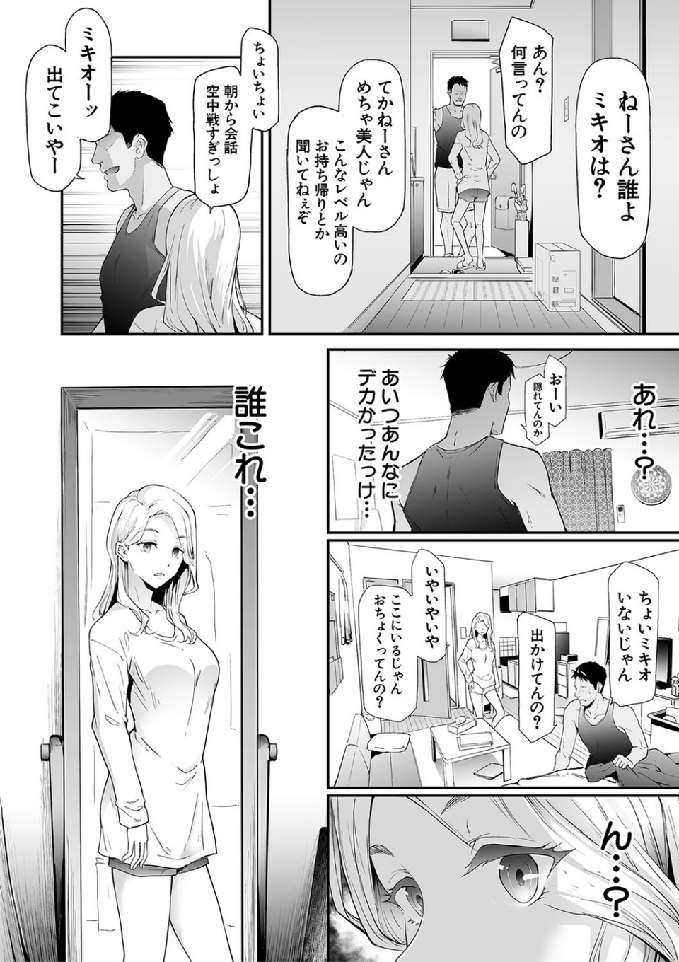 TS☆Revolution【1話試し読み付き】 10 ページ目