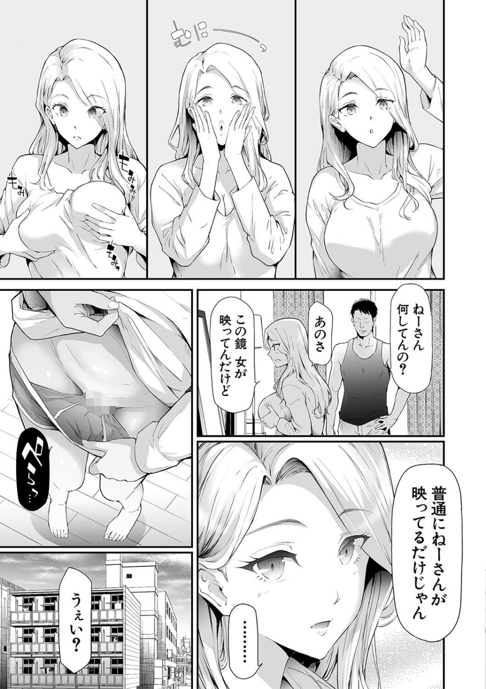TS☆Revolution【1話試し読み付き】 11 ページ目