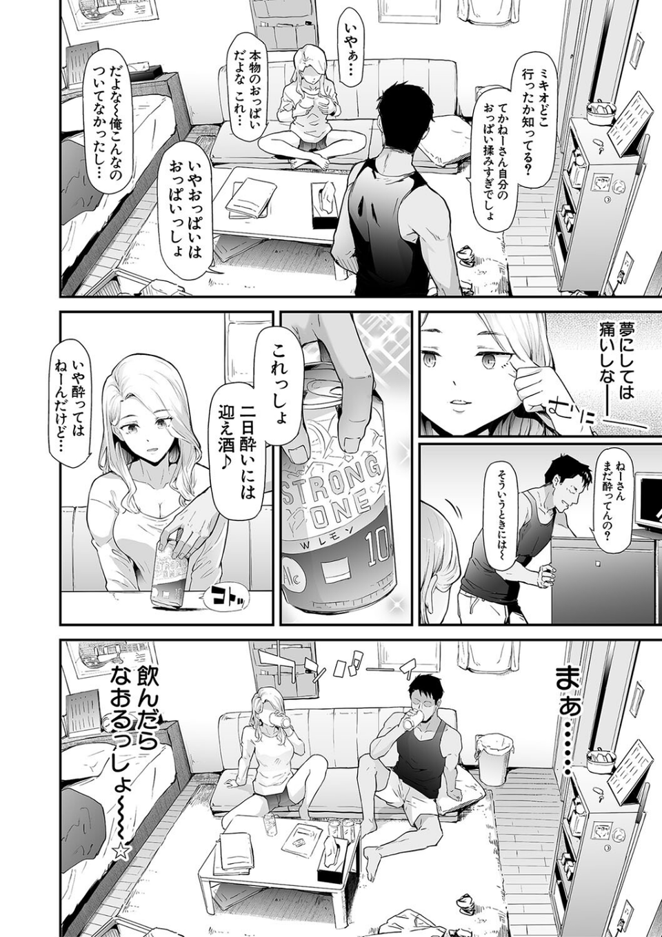 TS☆Revolution【1話試し読み付き】 12 ページ目