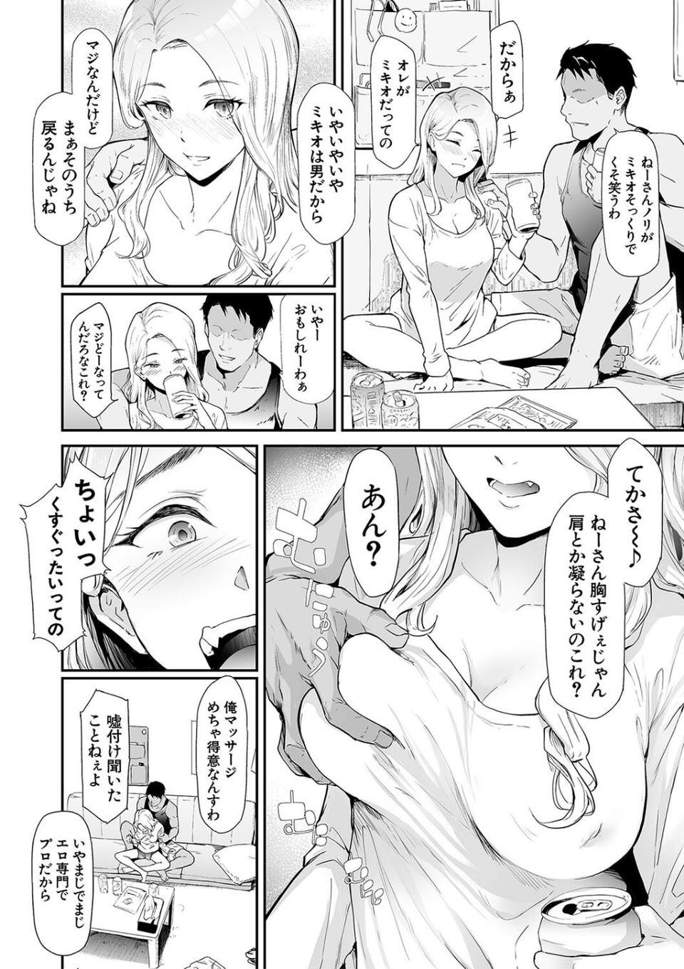 TS☆Revolution【1話試し読み付き】 14 ページ目