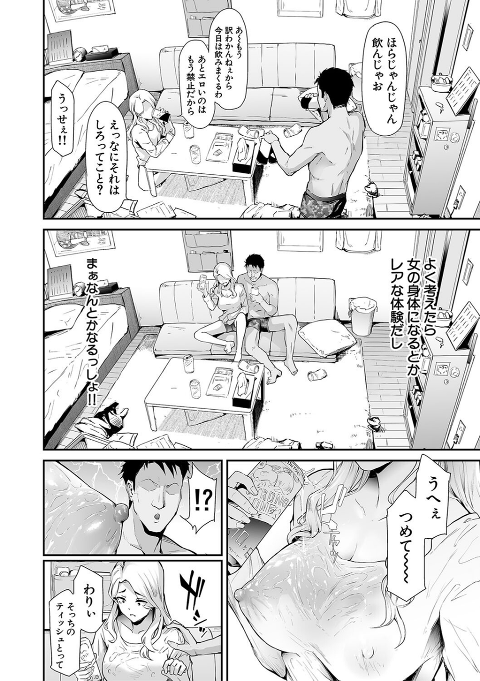 TS☆Revolution【1話試し読み付き】 30 ページ目