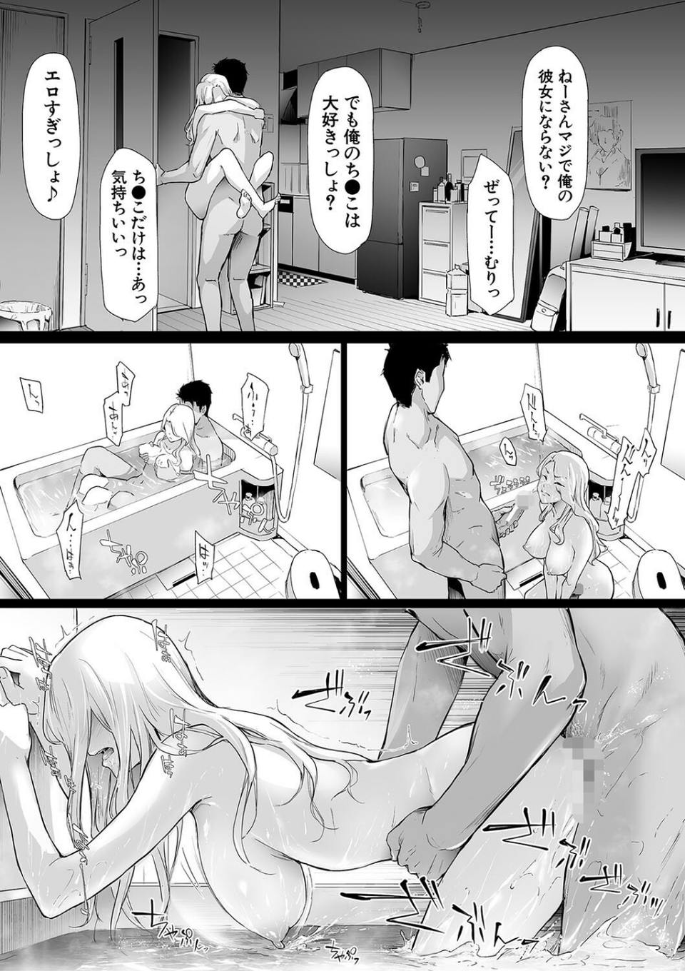 TS☆Revolution【1話試し読み付き】 39 ページ目