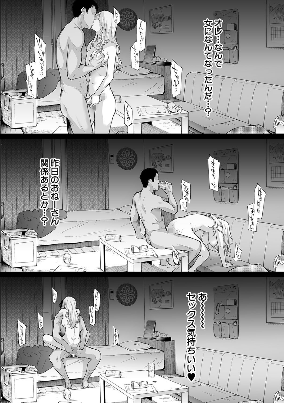 TS☆Revolution【1話試し読み付き】 40 ページ目