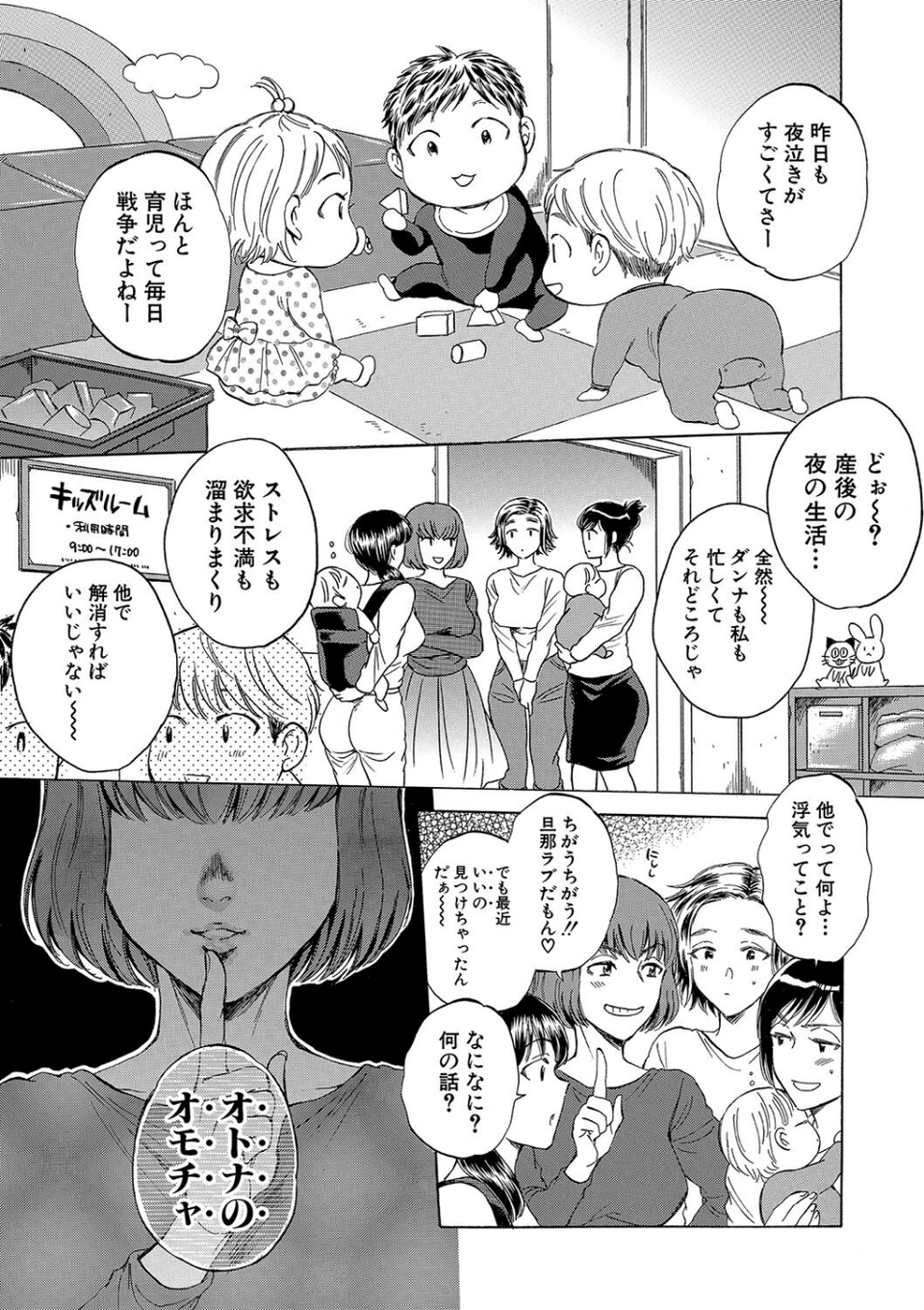 袋男【1話試し読み付き】 人妻たちの秘密のバイブ 3 ページ目
