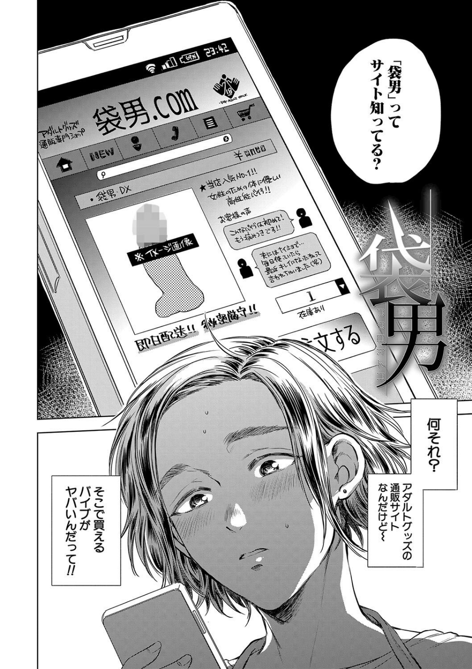 袋男【1話試し読み付き】 人妻たちの秘密のバイブ 4 ページ目