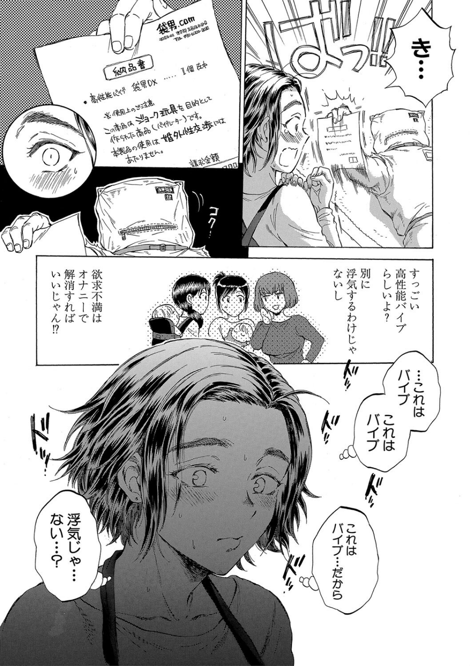 袋男【1話試し読み付き】 人妻たちの秘密のバイブ 11 ページ目