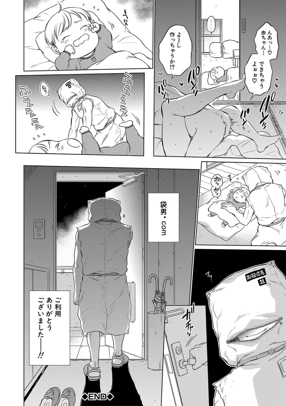 袋男【1話試し読み付き】 人妻たちの秘密のバイブ 32 ページ目