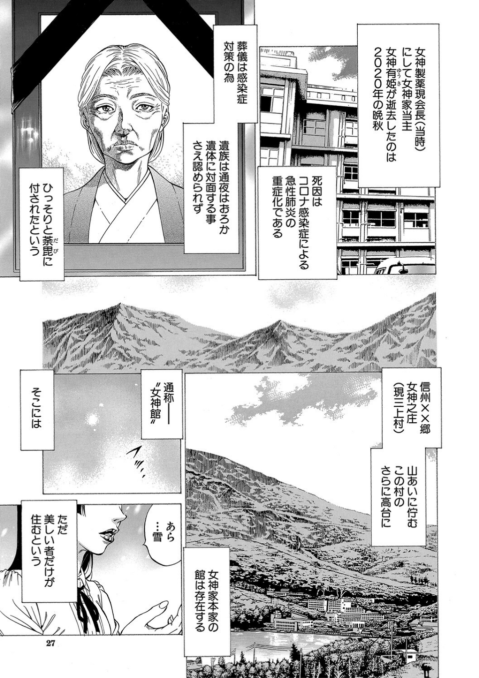 射精推理〜女神の館〜 3 ページ目