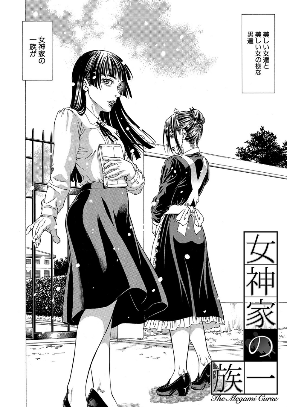 射精推理〜女神の館〜 4 ページ目