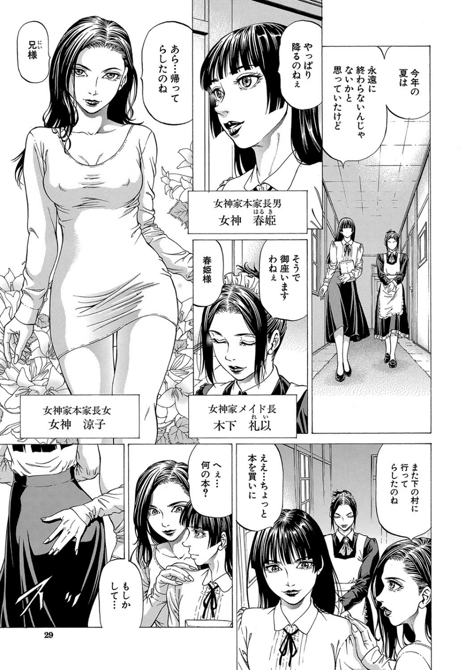 射精推理〜女神の館〜 5 ページ目