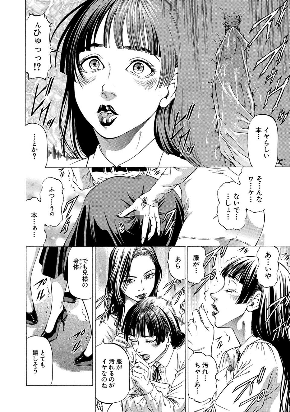 射精推理〜女神の館〜 6 ページ目