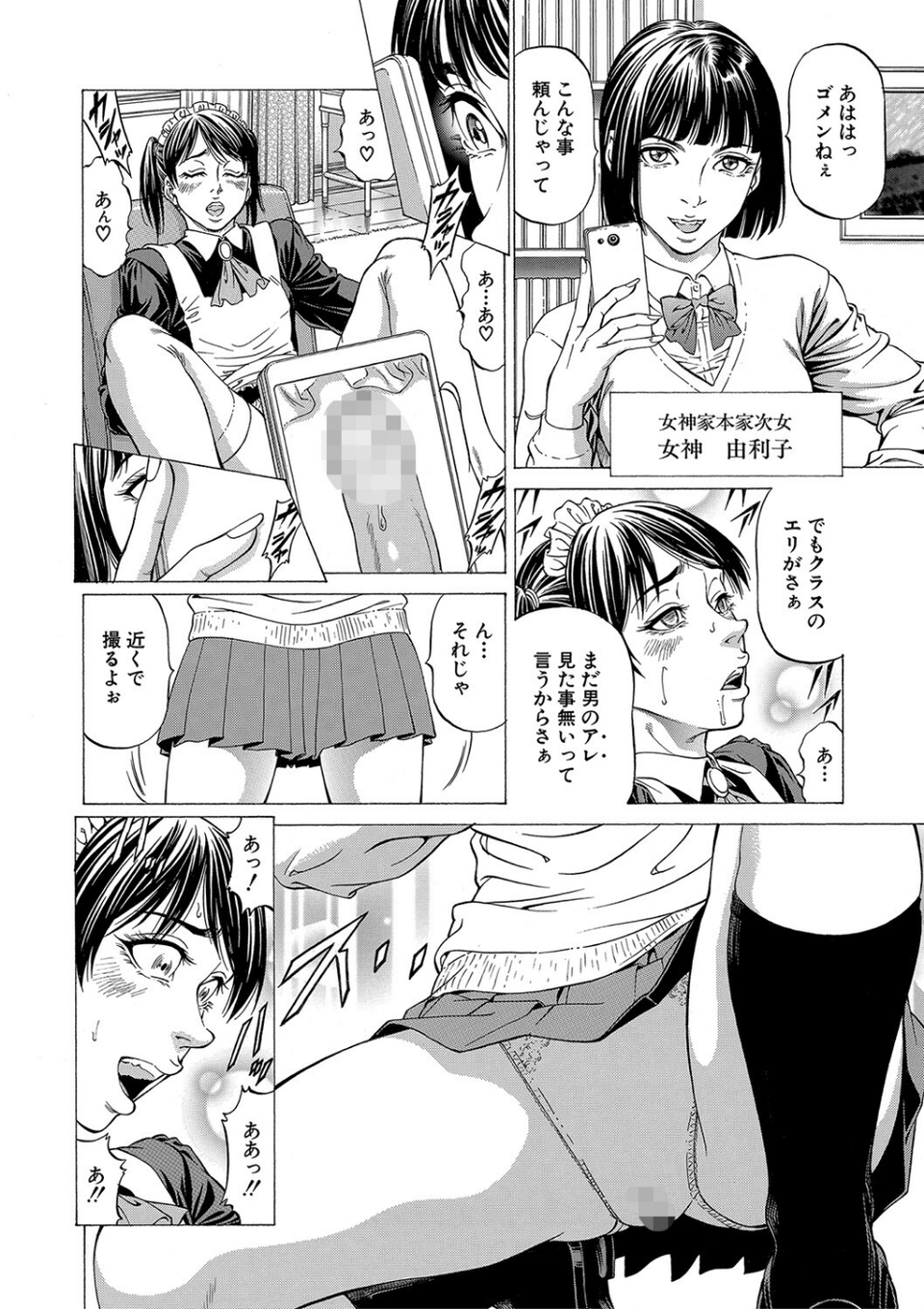 射精推理〜女神の館〜 10 ページ目