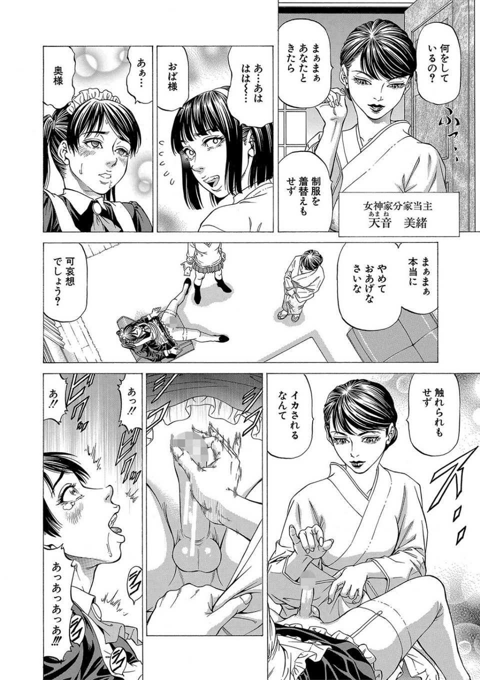 射精推理〜女神の館〜 12 ページ目
