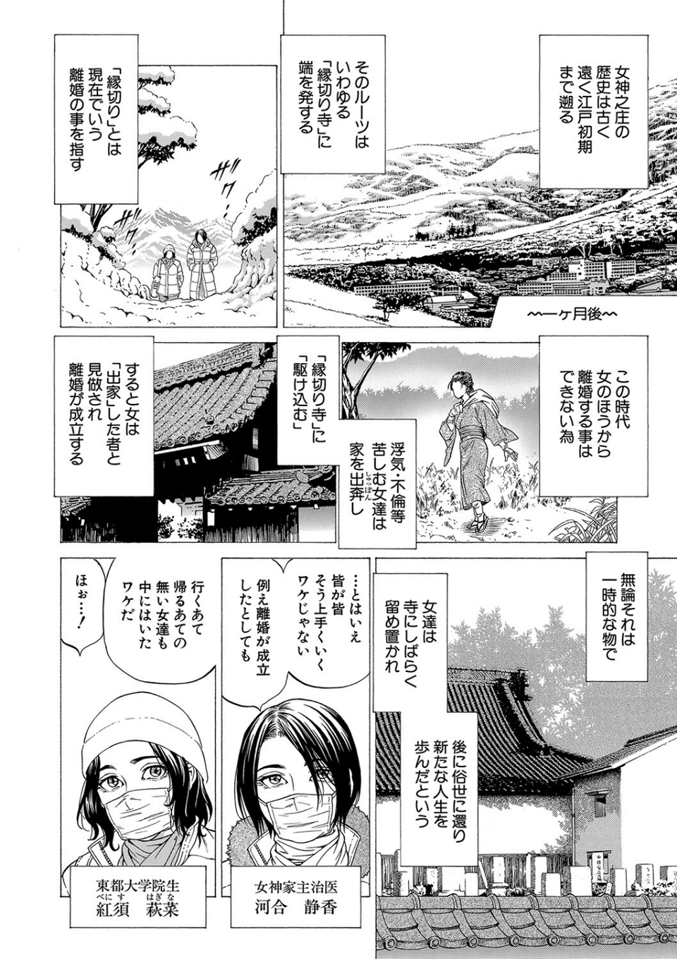 射精推理〜女神の館〜 14 ページ目